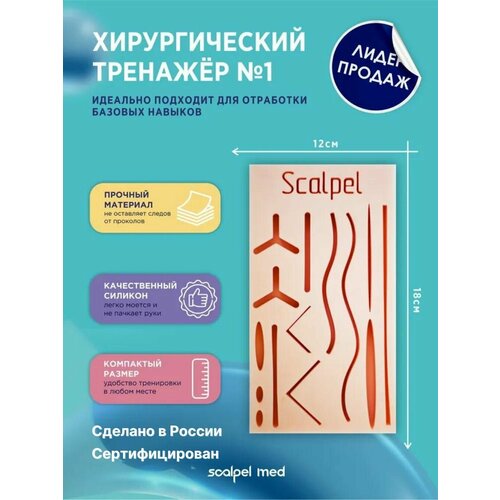 Scalpel Med Хирургический тренажер / хирургический набор. Симулятор для шитья из силикона.