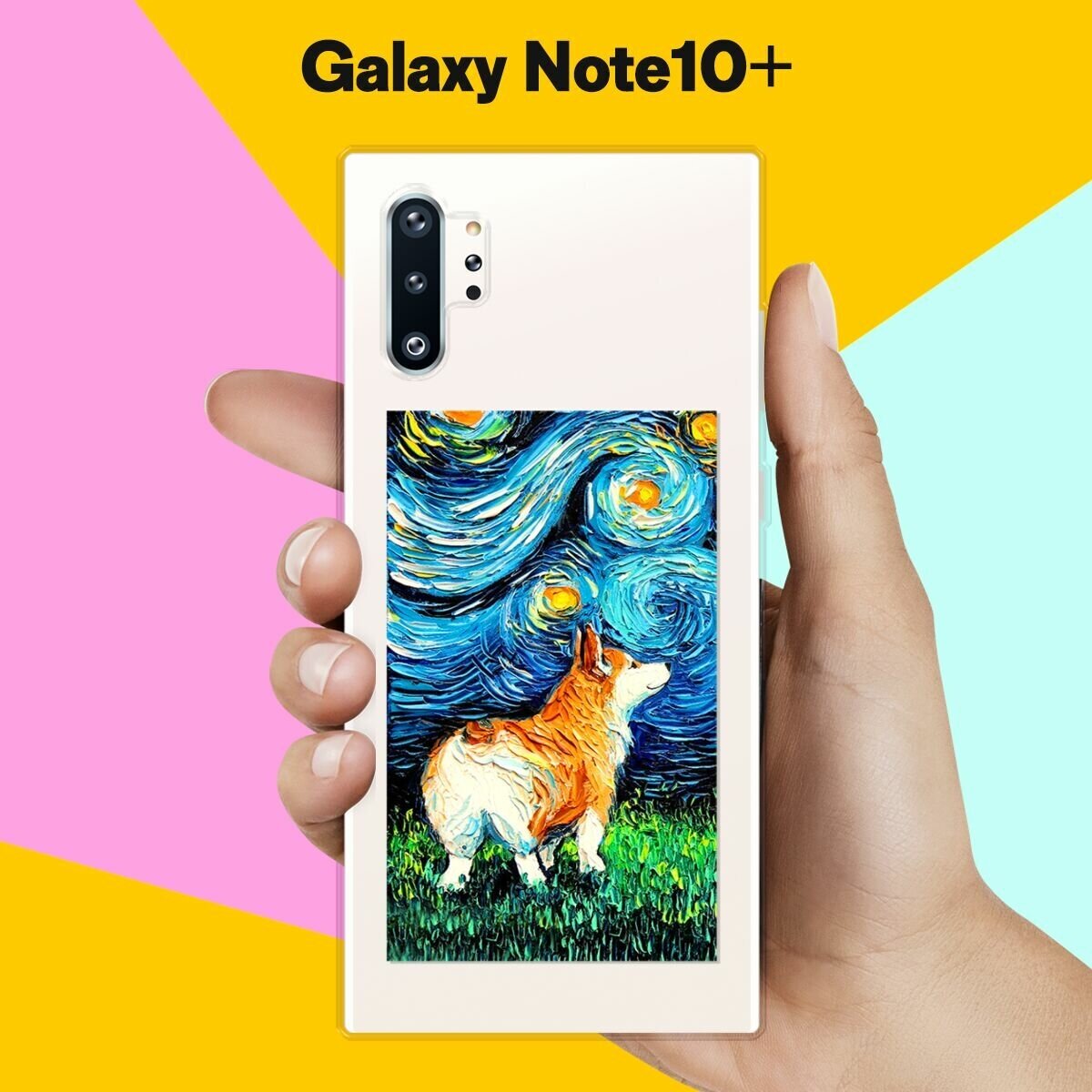 Силиконовый чехол на Samsung Galaxy Note 10+ Ван Гог Корги / для Самсунг Галакси Ноут 10 Плюс