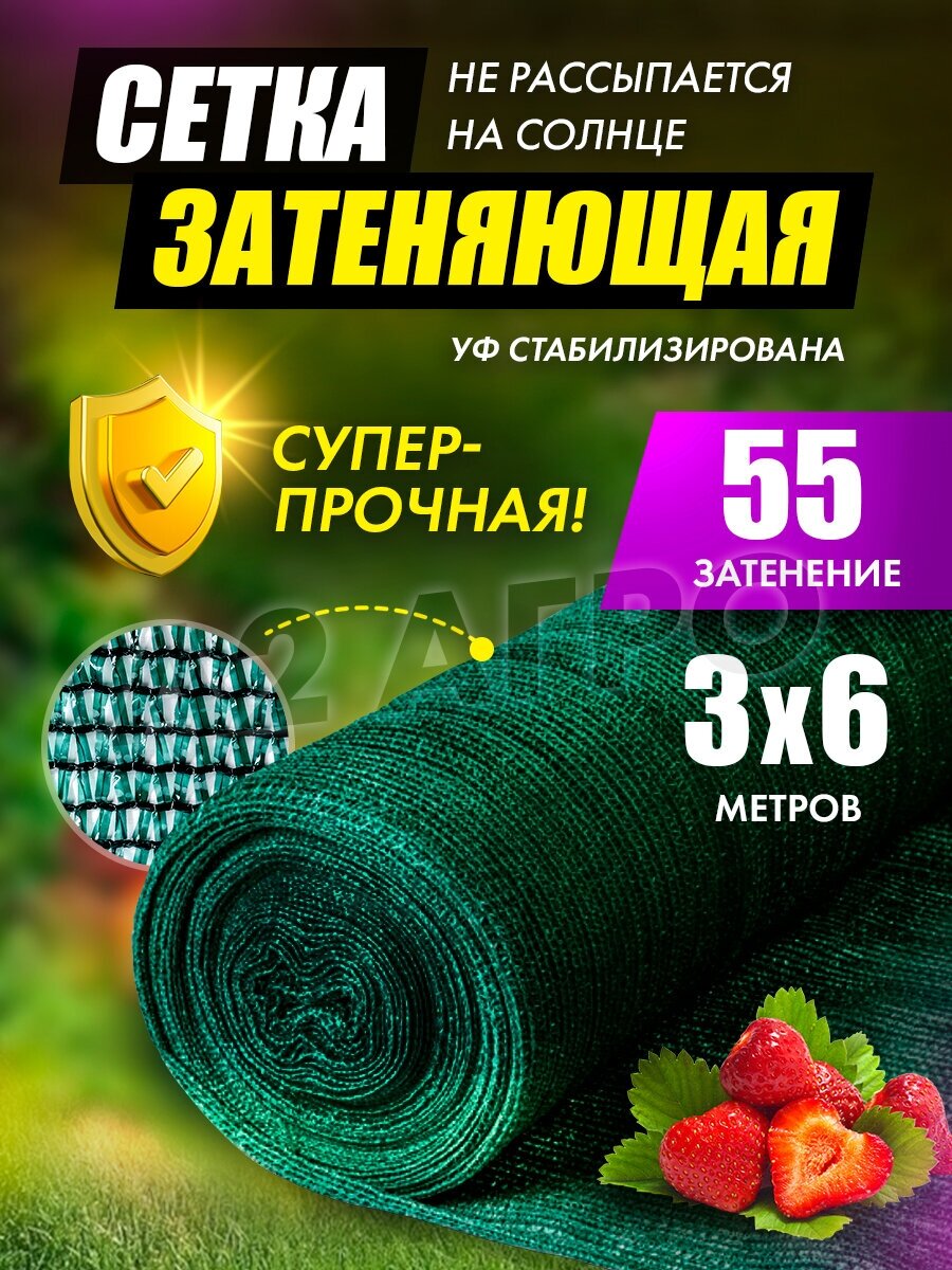 Сетка затеняющая 55 для огорода 3х6