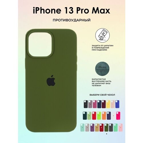 Чехол силиконовый на IPhone 13 ProMax, цвет хаки силиконовый чехол на apple iphone 13 pro max эпл айфон 13 про макс с рисунком minimalistic croco soft touch темно зеленый