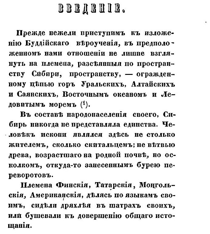 Книга Буддизм, Рассматриваемый В Отношении к последователям Его, Обитающим В Сибири - фото №3