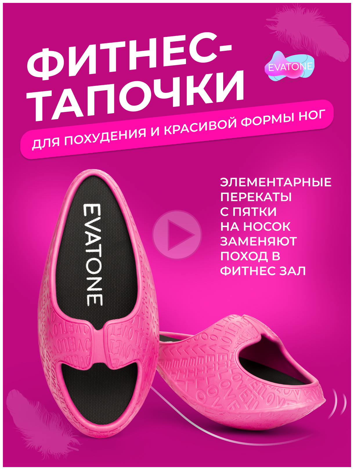 Тапочки женские массажные для похудения EVATONE серия Эко, цвет розовый, размер 37-38