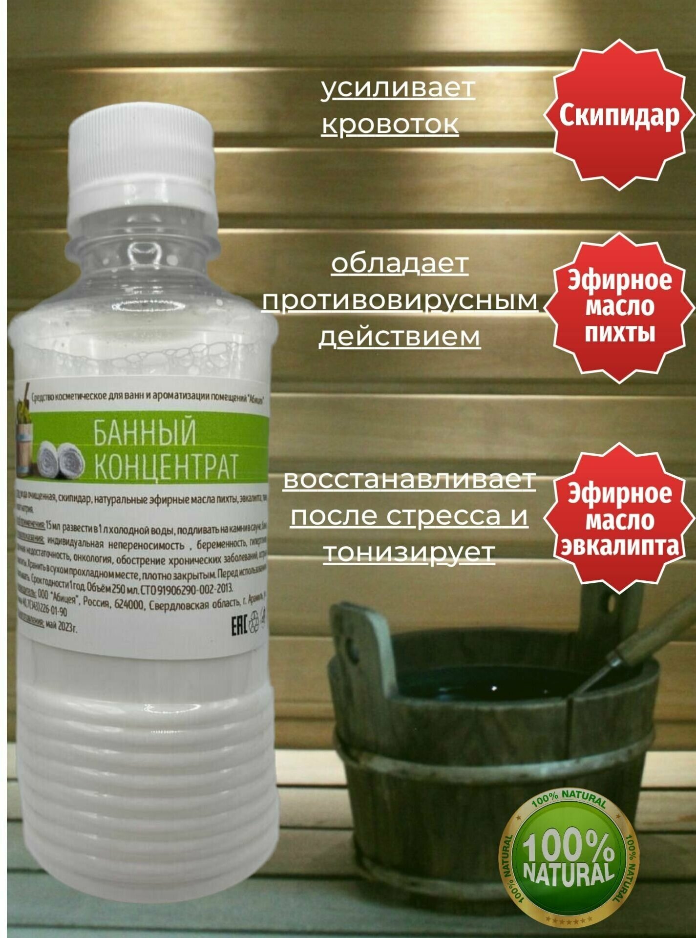 фото Концентрат для бани