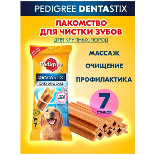 Лакомство для собак Pedigree Denta Stix для крупных пород, 1 пачка 7шт