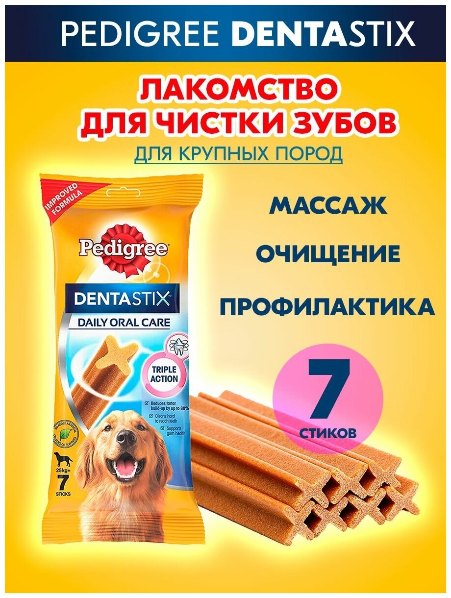 Лакомство для собак Pedigree Denta Stix для крупных пород, 1 пачка 7шт