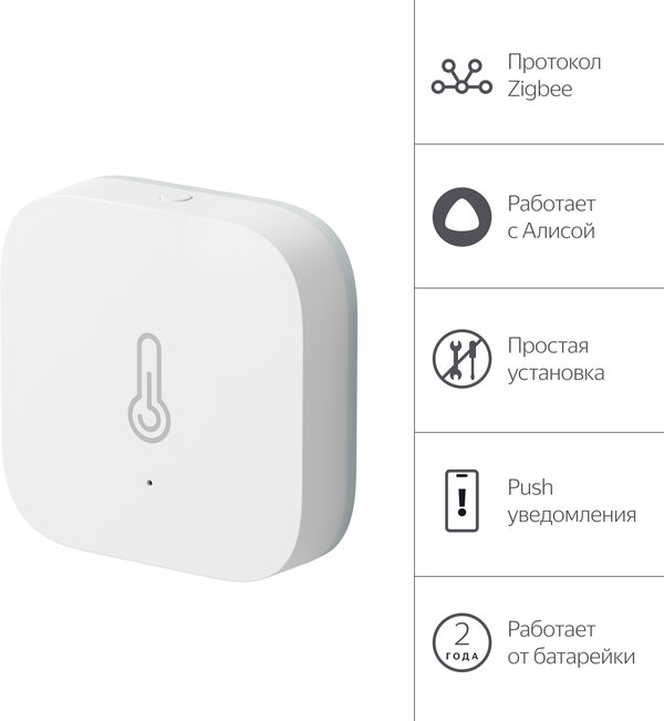 Yandex датчик температуры