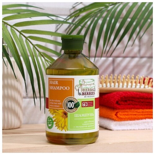 Шампунь для объема тонких волос MODAMO с экстрактом арники HERBALBERRIES 500 мл 469₽