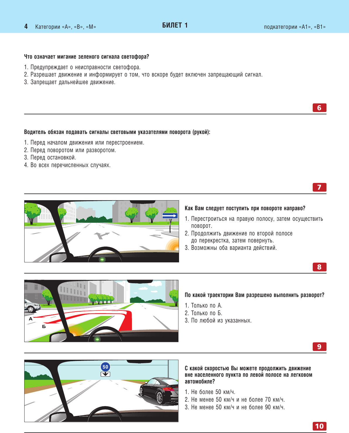Экзаменационные билеты для сдачи экзаменов на права категорий А, В, М подкатегорий А1 В1 с комментариями на 1 марта 2023 года - фото №8