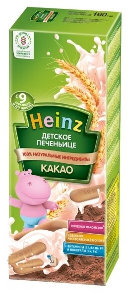 Печенье Heinz с какао (с 9 месяцев)