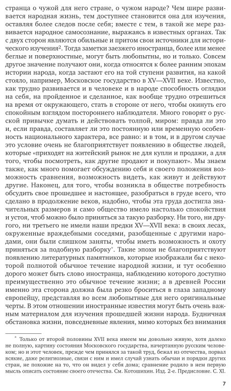 Сказания иностранцев о московском государстве - фото №8