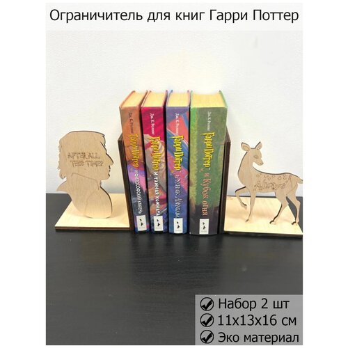 Ограничители для книг гарри поттер, Book Nook Harry Potter, подставка под книгу, уголок для книги, держатель ограничители для книг гарри поттер book nook harry potter hermione подставка под книгу гермиона уголок для книги