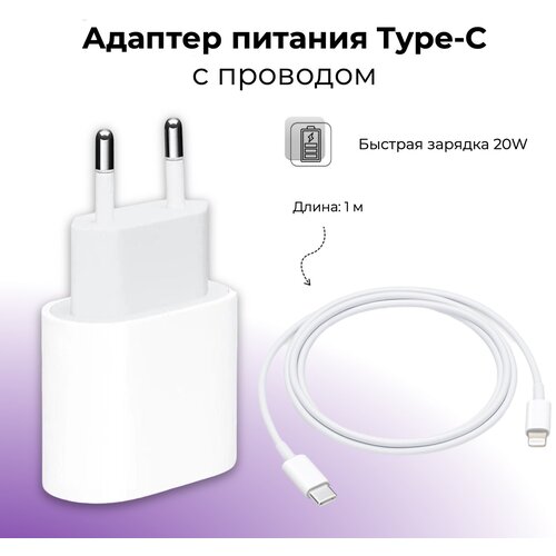 Быстрая Зарядка для iPhone и iPad, AirPods, Блок USB-C