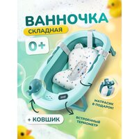 Лучшие Ванночки для малышей с отделением для туалетных принадлежностей и держателем для лейки