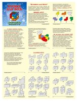 Развивающая игра Корвет Кубики. Вариант №5 "Загадка"