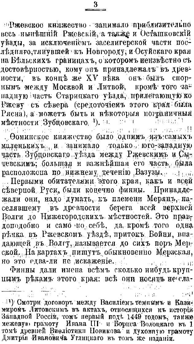 Книга Исследование об истории княжеств Ржевского и Фоминского - фото №3