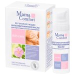 Mama Comfort Регенерирующее мультивитаминное масло для подготовки сосков к кормлению - изображение