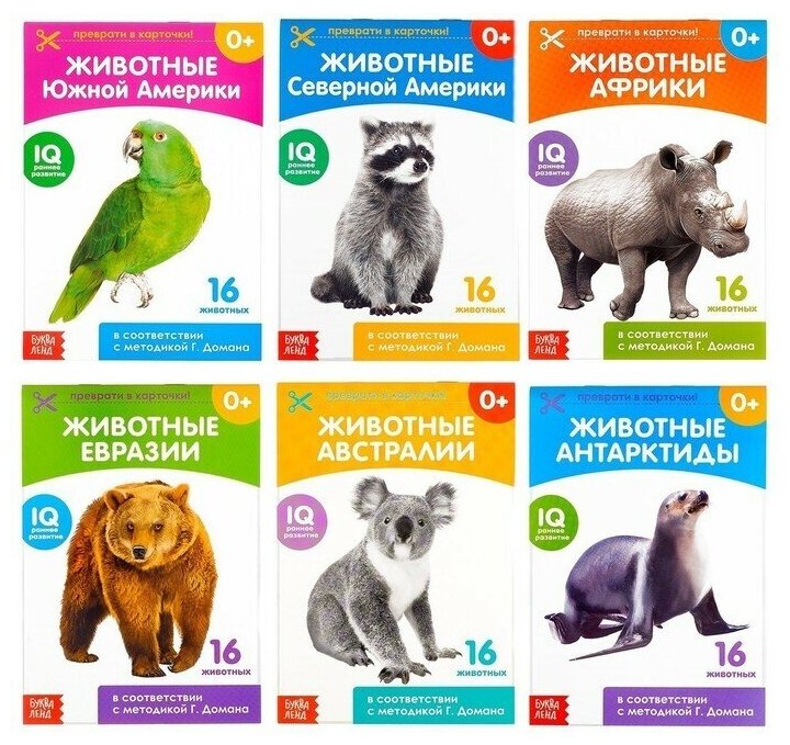 Книги набор Карточки Домана Животные материков, 6 шт по 20 стр