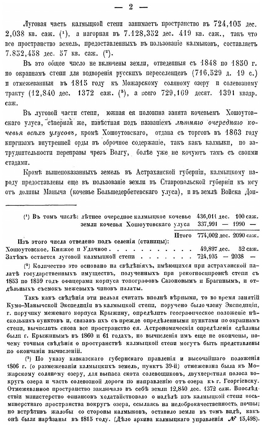 Книга Статистическо-Хозяйственное Описание калмыцкой Степи Астраханской Губернии - фото №6