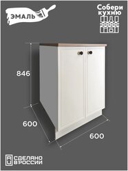 Модуль кухонный VITAMIN шкаф-стол двухдверный , фасад МДФ, белая эмаль, ш.60 см