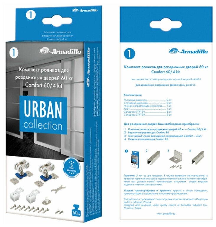 Ролики для раздвижных дверей Armadillo DIY Comfort 60/4 kit (комплект 2шт)