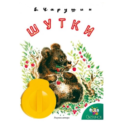 фото Диафильм Светлячок Шутки