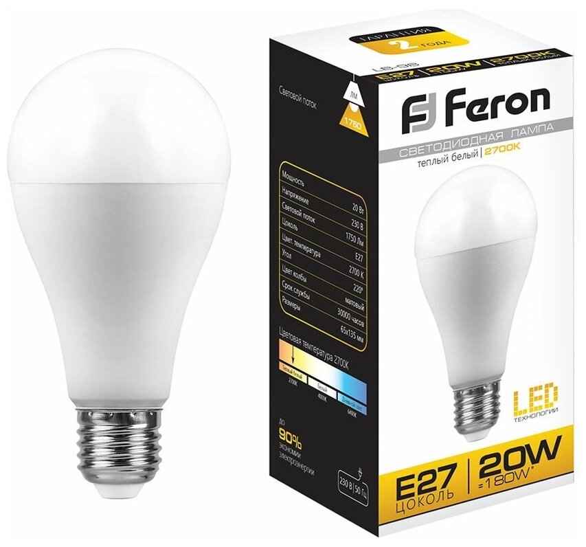 Лампа светодиодная Feron E27 20W 2700K Шар Матовая LB-98 25787