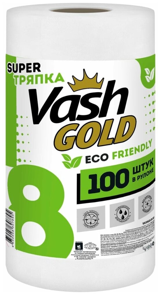 Тряпка VASH GOLD Eco Friendly
