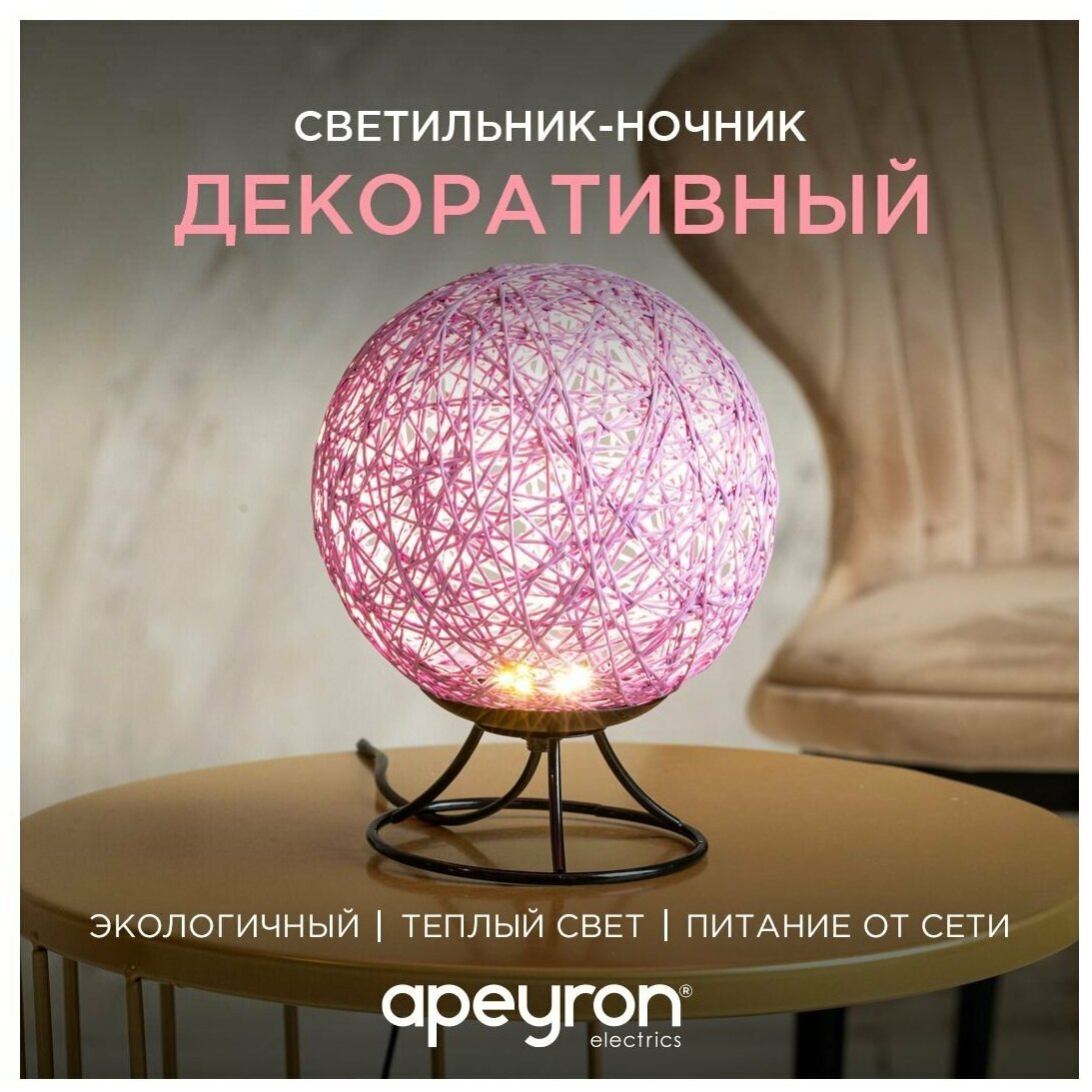 Ротанговый светодиодный ночник-лампа в виде шара с плетенным абажуром с теплым свечением, фиолетовый