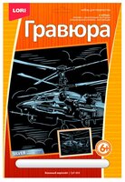 Гравюра LORI Военный вертолёт (ГрР-004) серебристая основа