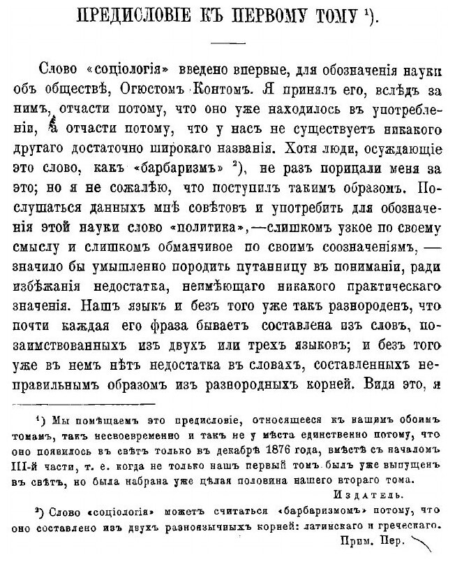 Книга Основания социологии Герберта Спенсера - фото №3