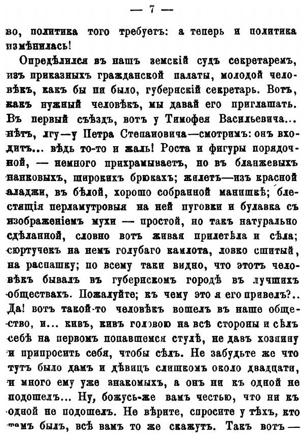 Книга Пан Халявский. В двух частях - фото №4