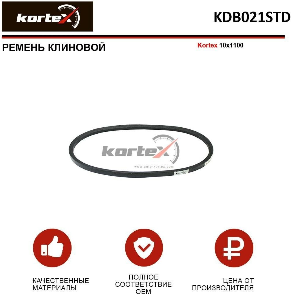 Ремень клиновой Kortex 10x1100 OEM 10A1100C, 2521542021, 2521542022, 6224MC, KDB021, KDB021STD, SVB101100