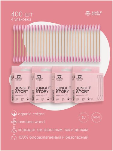 Изображение товара Бамбуковые ватные палочки с органическим хлопком Розовые 400 шт