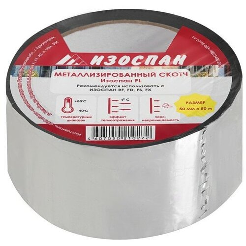 Металлизированная соединительная лента для Изоспан RF FD FS FX Изоспан FL 50 п м 720₽