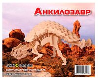 Сборная модель Мир деревянных игрушек Анкилозавр (Ж022)