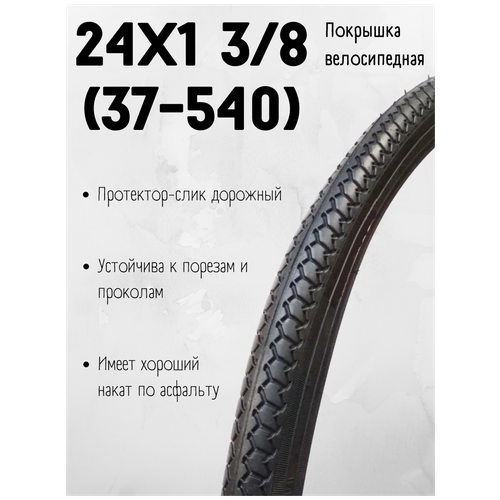 фото Покрышка 24х1 3/8 (37-540) wq108-012 вело бабяково