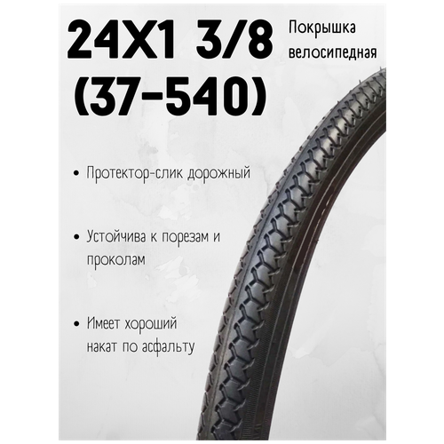 Покрышка 24х1 3/8 (37-540) WQ108-012 2 штуки камеры 24 x 1 3 8 av для инвалидных колясок 24 дюйма