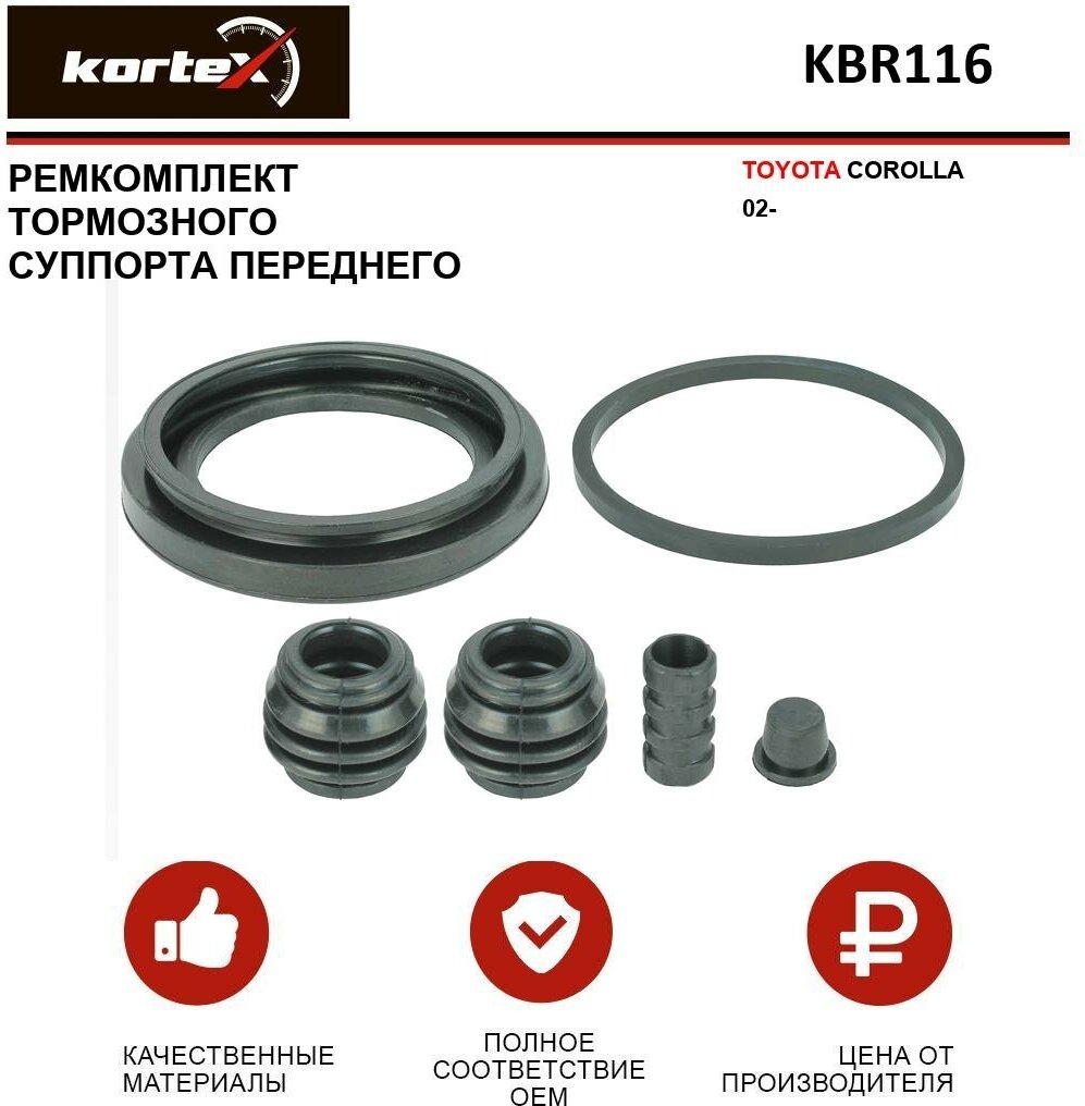 Ремкомплект переднего тормозного суппорта Kortex для Toyota Corolla 02- OEM 257061, D41334, KBR116