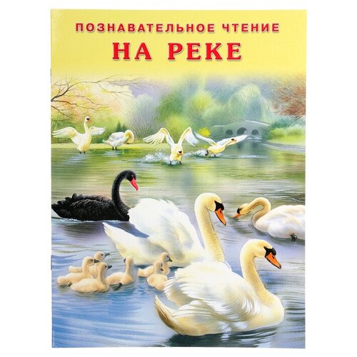 «На реке», Гурина И. В.