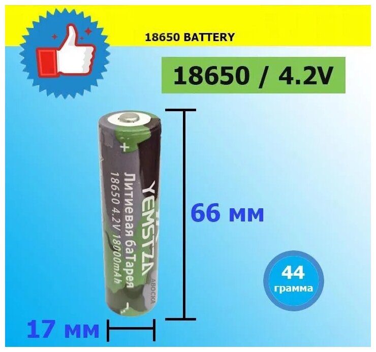 Аккумулятор li ion 18650/ 4,2V, 18000mAh / литий ионная аккумуляторная батарея YEMSTZA/3шт. — фото 1