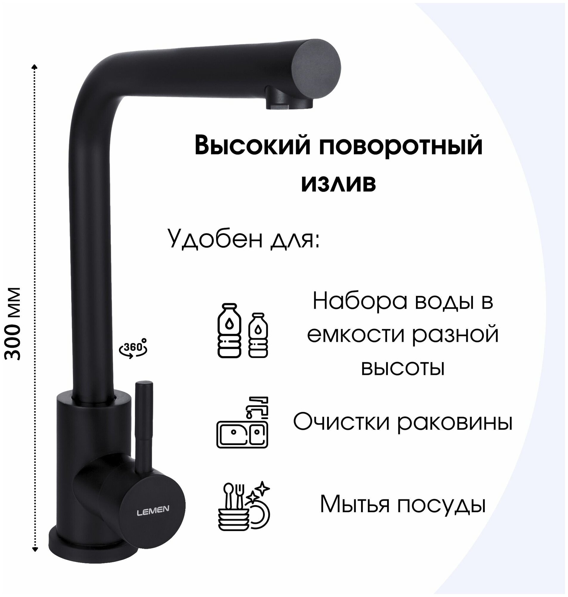 Смеситель для кухни с высоким поворотным изливом, Lemen, нержавеющая сталь, черный матовый - фотография № 5