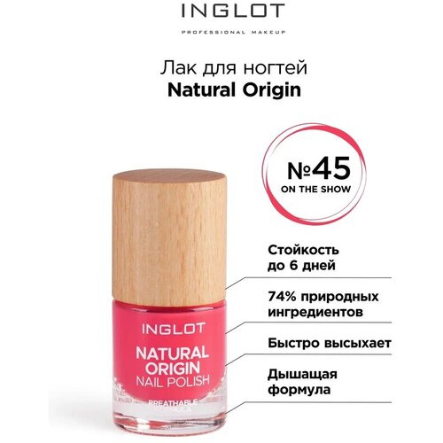 Лак для ногтей INGLOT Natural Origin 045