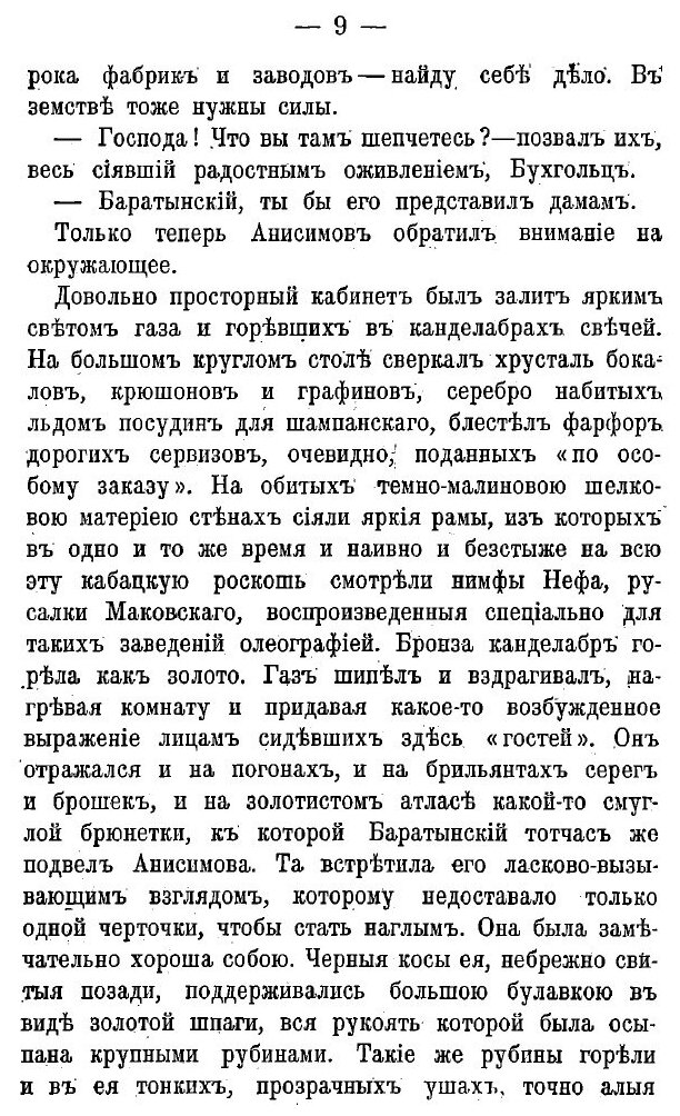 Книга Семья богатырей (Немирович-Данченко Василий Иванович) - фото №7