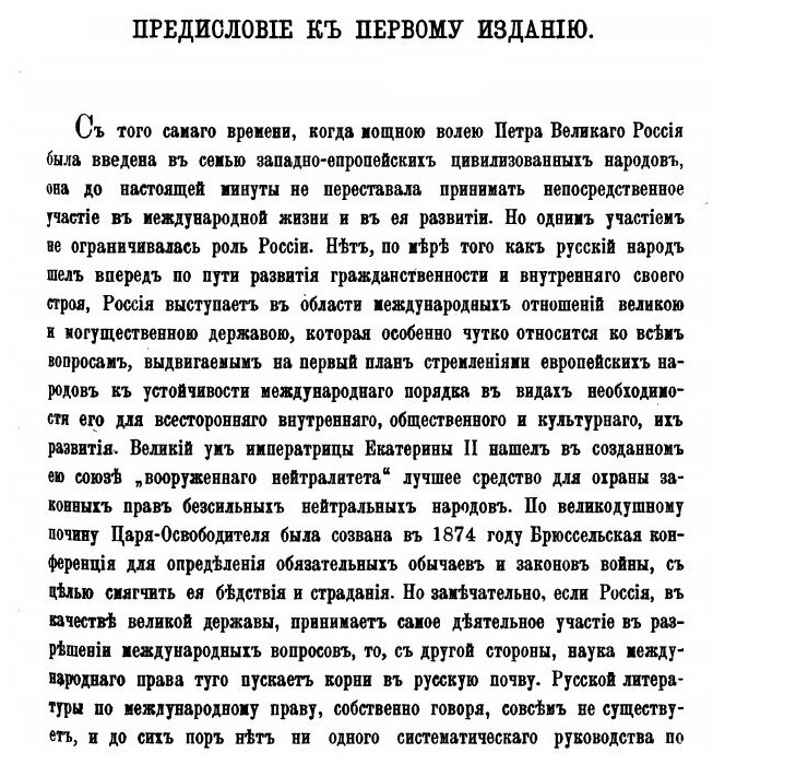 Книга Современное Международное право Цивилизованных народов, том I - фото №4