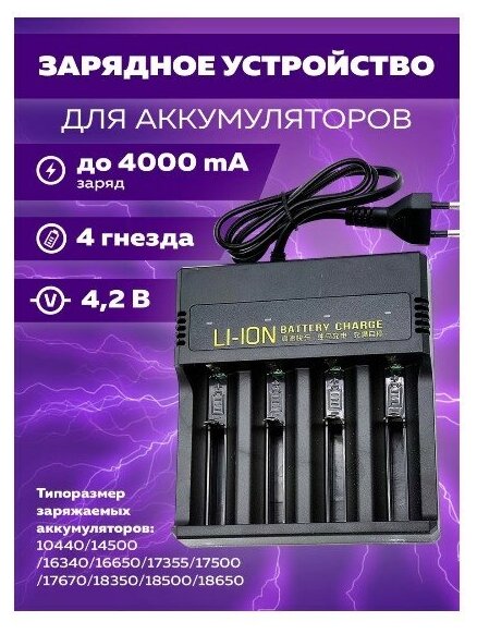 Зарядное устройство для 18650 аккумуляторов батареек OT-APZ14 Орбита