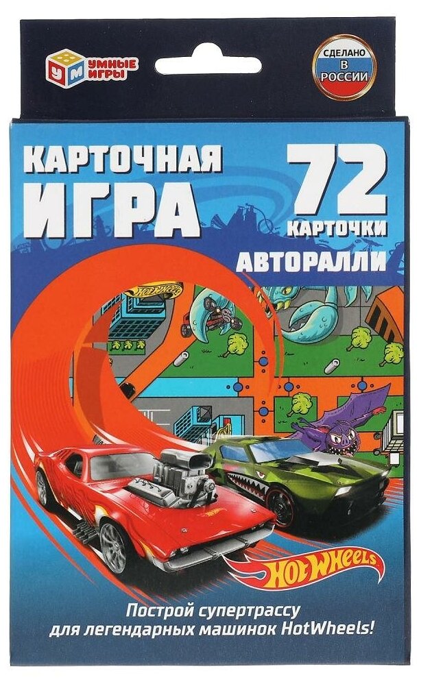 Карточная игра Авторалли Хот Вилс УМка 4680107921710