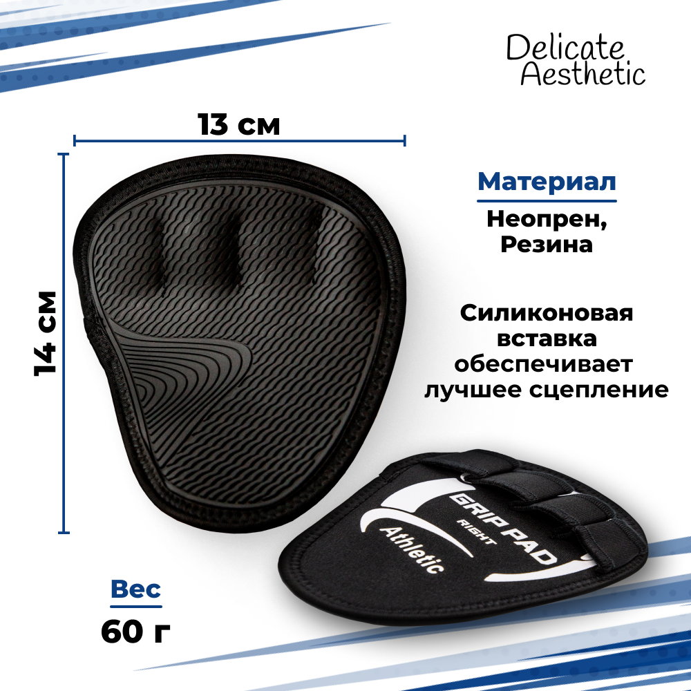 Спортивные накладки GRIP PAD Athletic