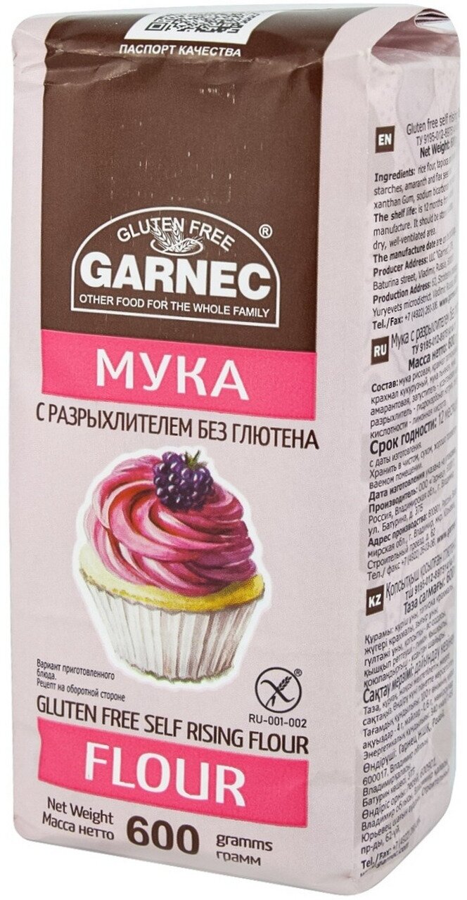 Мука с разрыхлителем без глютена GARNEC, 600г. 4 шт.