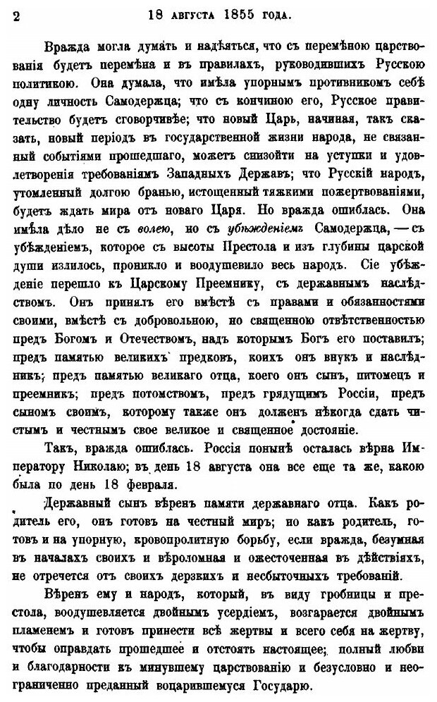 Книга Полное Собрание Сочинений князя п, А.Вяземскаго, том 7 - фото №5