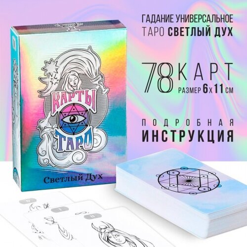 Карты Таро Лас Играс Светлый Дух